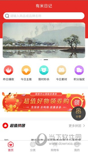 有米日记APP