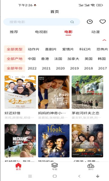 洛克视频截图3