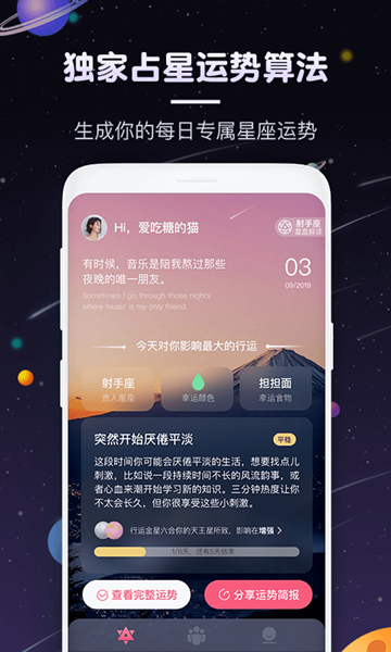 快看星座app v2.1.0
