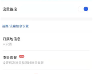 显示来电运营商教程截图4