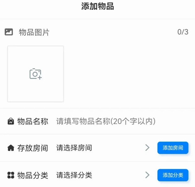 物品收纳整理