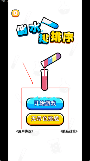倒水排排序最新版