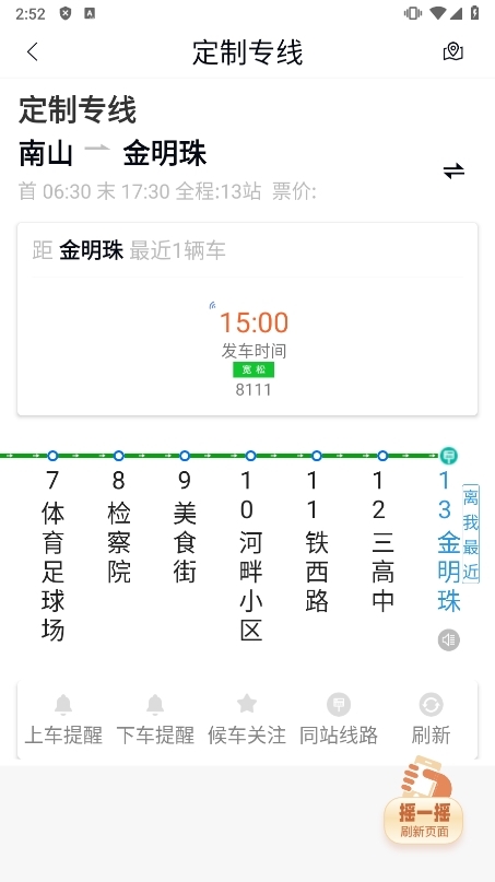 本溪出行手机app