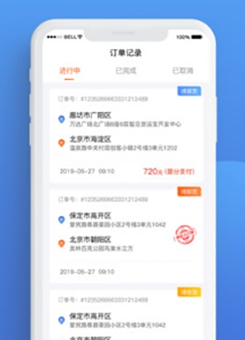 货运宝承运端2