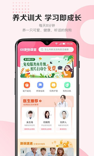 68宠物官方版 v6.5.5