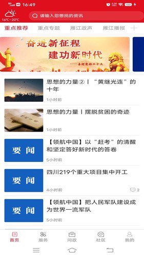 长寿雁江安卓版 v1.2.3