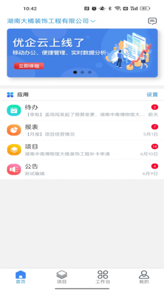 优企云APP