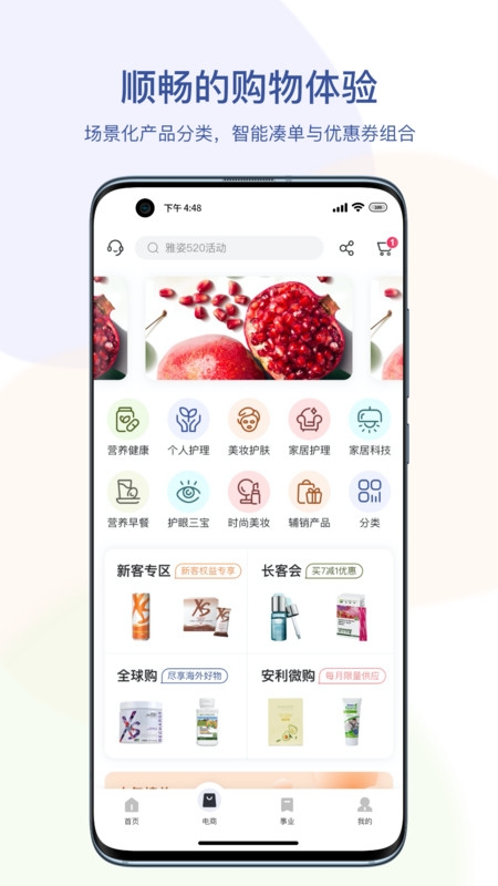 安利易联网3