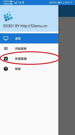 ex模拟器安卓版