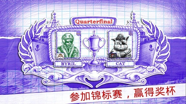 海战2中文版下载 v3.12.0