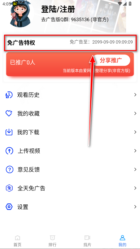 蜗牛视频去广告版最新版