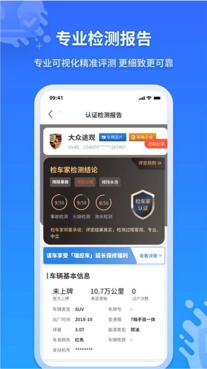检车家企业版APP