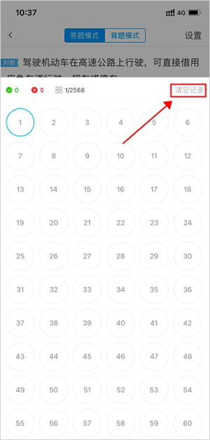 怎么重新做题截图1