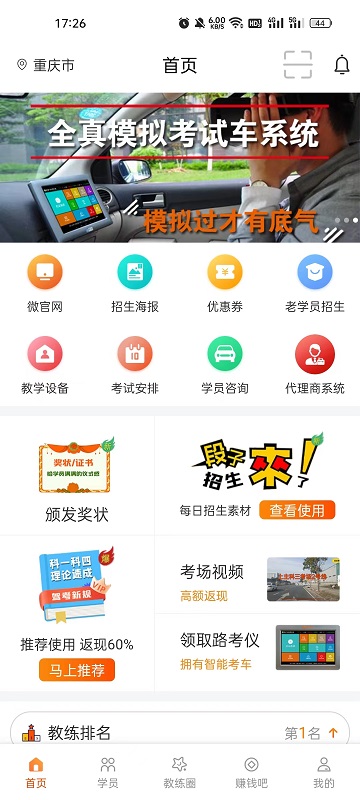 朕学车教练 v1.54最新版下载