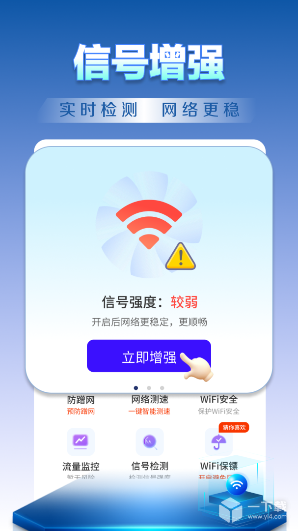 WiFi钥匙天天连 v4.3.60.02最新版下载