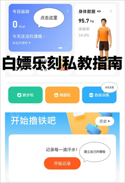 乐刻教练