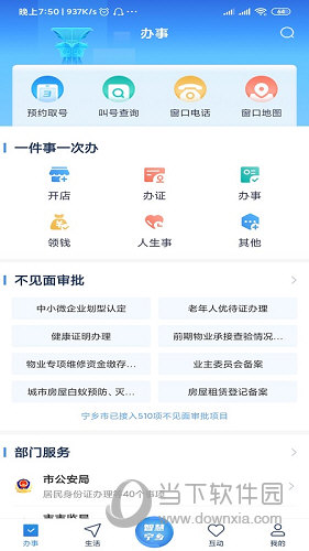 智慧宁乡APP