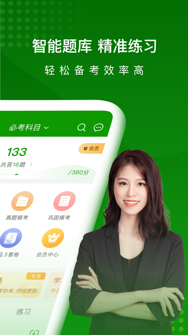 执业药师万题库 v5.8.0.0-release