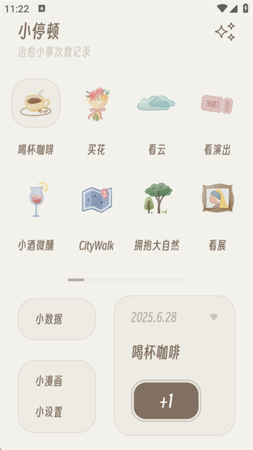小停顿app
