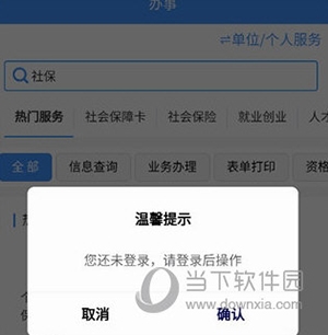 贵州人社怎么查社保缴费记录4