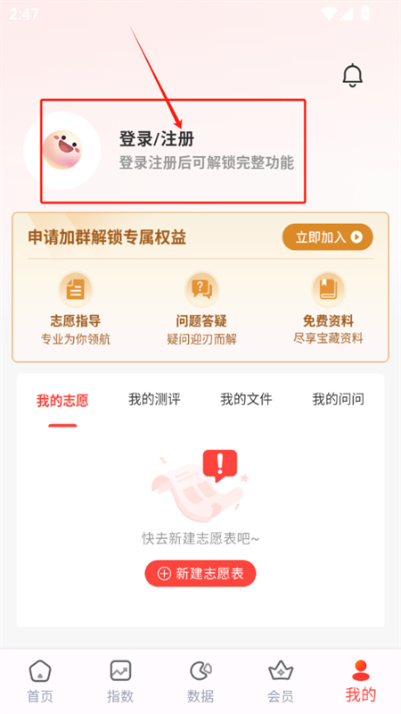 阳光高考志愿填报