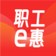 职工e惠 V1.10.52下载