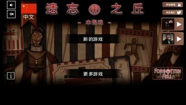 遗忘之丘木偶戏中文版下载 v3.0.3