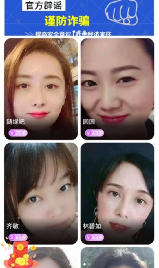 缘定交友平台官方版