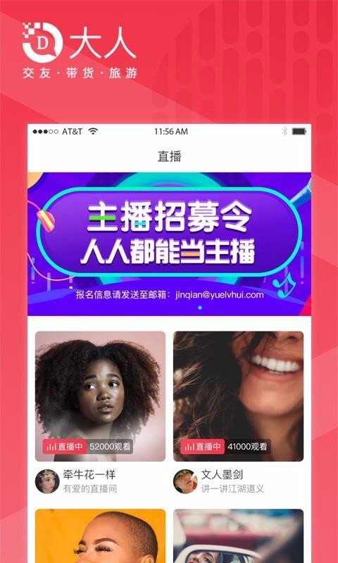 大人APP优势