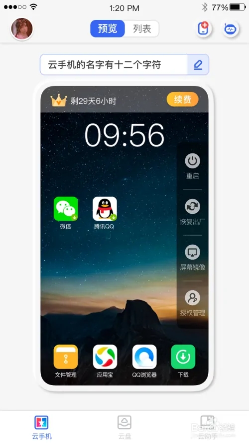 使用教程截图2
