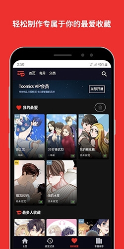 toomics台湾版软件优势