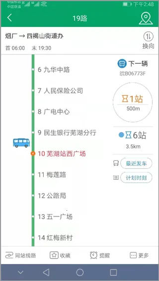 芜湖公交最新版本2026