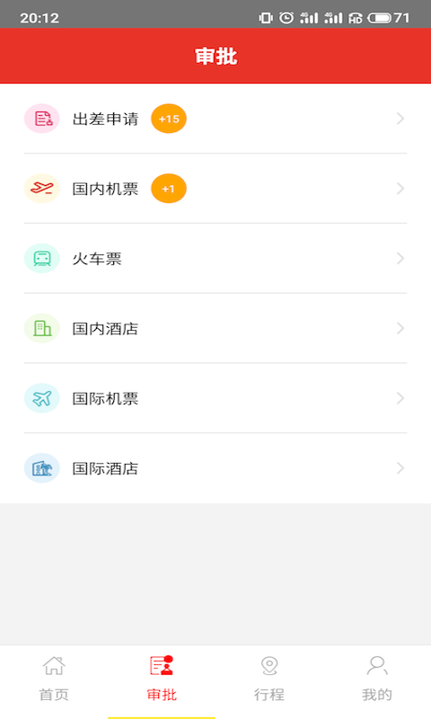 在路上商旅最新版