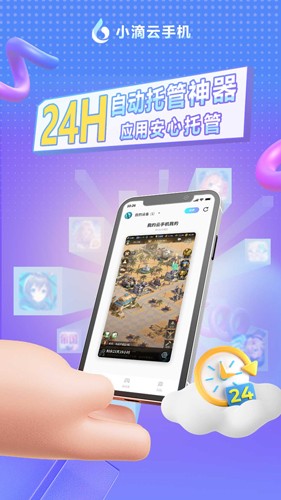 小滴云手机app v3.13.2