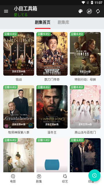 小目工具箱追剧2023最新版