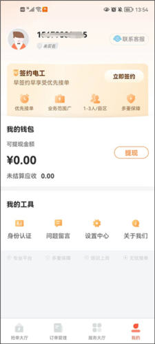 e电工接单app图片7