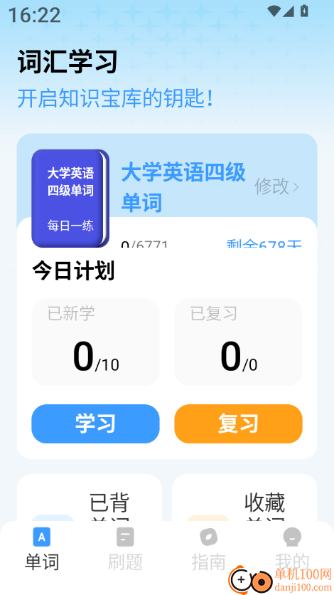 四六级英语学习平台官方版