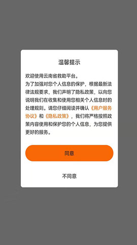 云南省救助平台 v1.1.8下载