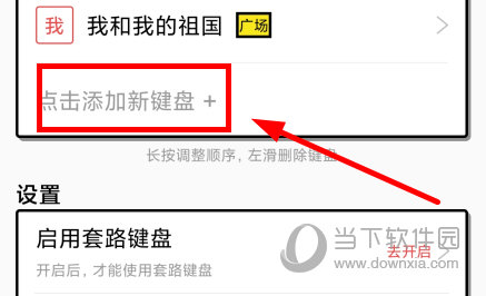 套路键盘