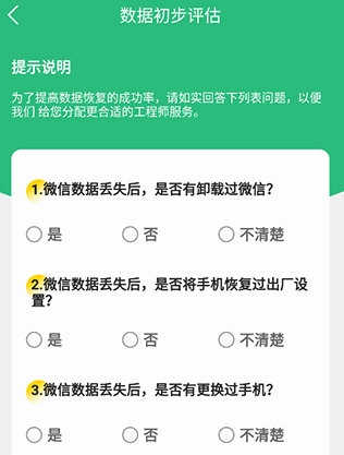 智小汇手机数据恢复软件