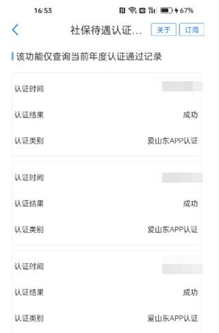 养老保险怎么认证配图5