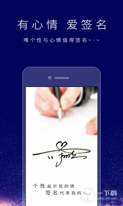 个性签名设计师 v6.6.9最新版下载