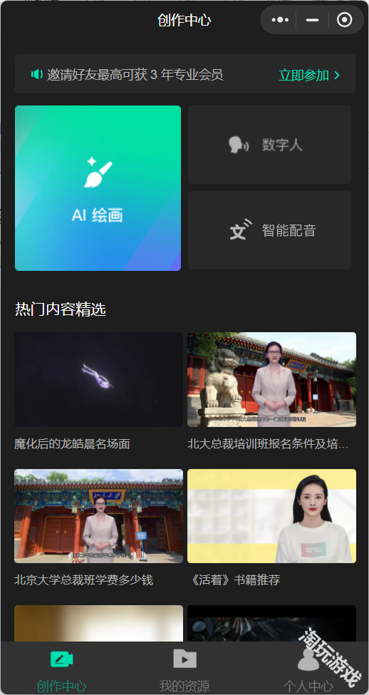 腾讯智影ai