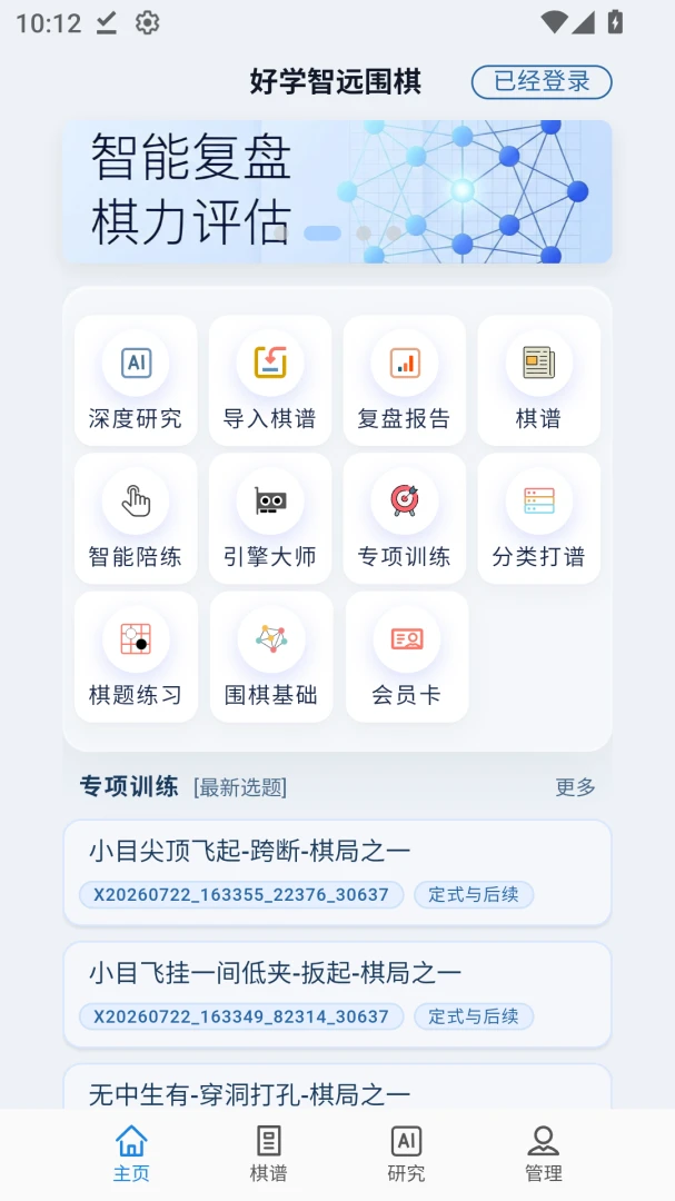 好学智远围棋app v1.3.1 安卓版