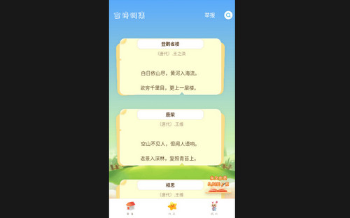 寶寶愛古詩最新手機版