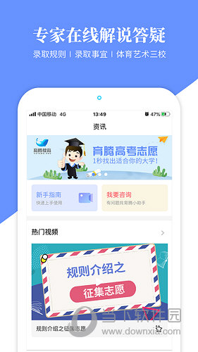 育腾高考志愿APP