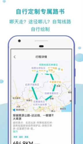 趣自驾
