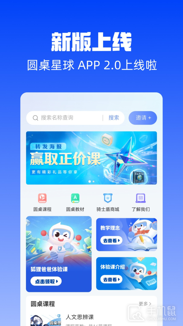圆桌课堂 v2.7.1