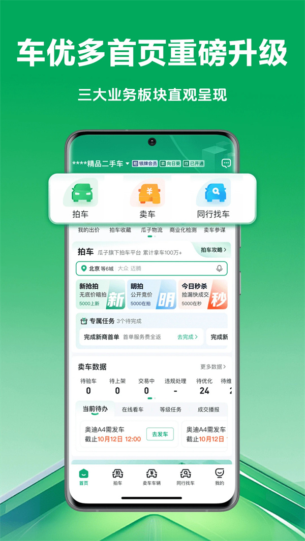 车优多app截图