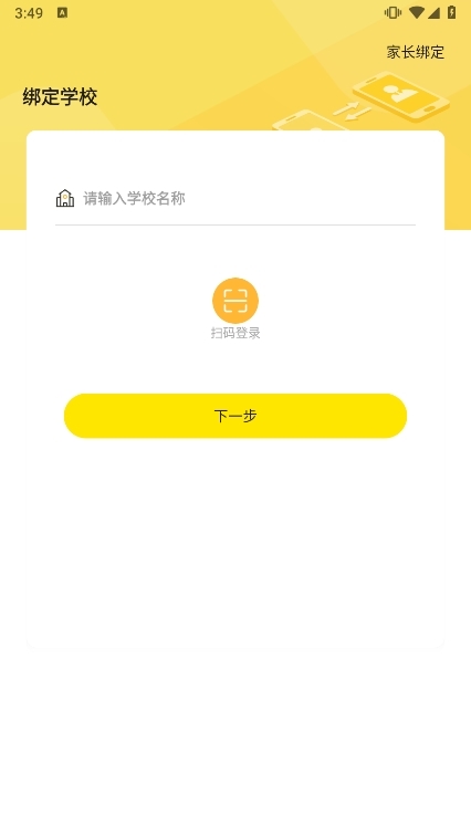 数育帮孩子APP截图1